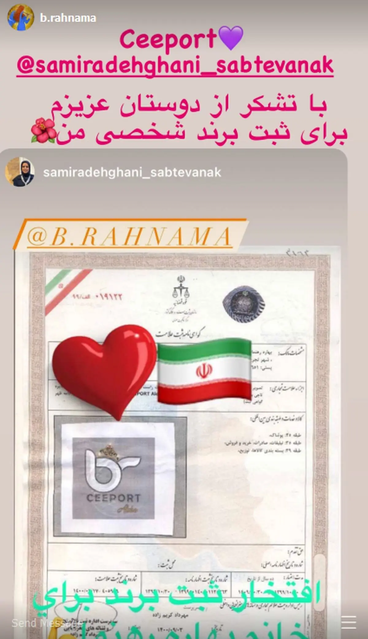 بهاره رهنما