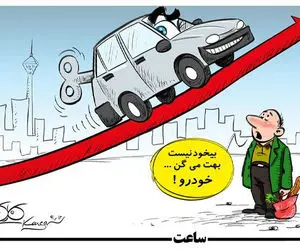 چرا افزایش حقوق یعنی تورم، اما قیمت خودرو نه!