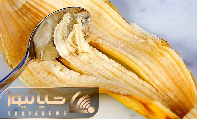 دانستنی‌ های دم دستی؛ پوست موز رو دور ننداز باهاش داروی ضدافسردگی بساز 