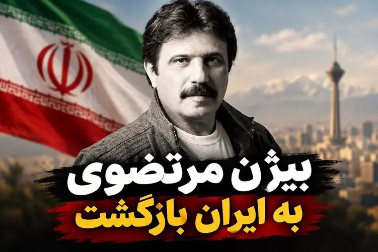 آواز نوستالژیک؛ قدیمی ترین آهنگ بیژن مرتضوی در ایران؛ حالا پر قدرت برگشته