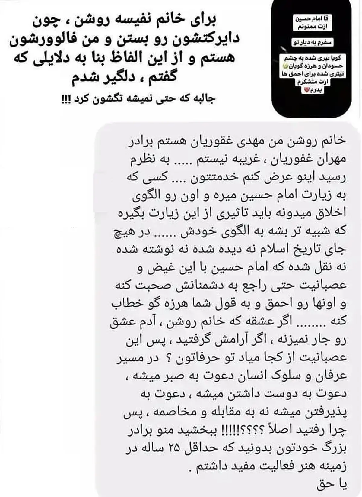 نفیسه روشن