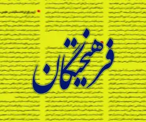 خلأ اطلاعاتی مذاکرات ایران در سایه روایت رسانه‌های خارجی