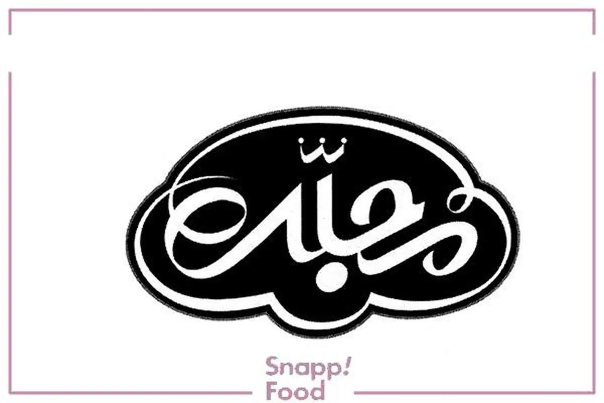 رستوران مجلل؛ ارائه دهنده انواع غذاهای سنتی و فست فودی به مشتریان.