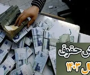 واریز عیدی بازنشستگان کشوری به علاوه پاداش ۷ میلیونی