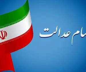 سود سهام عدالت چه زمانی پرداخت می‌شود؟