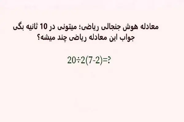 بازی فکری؛ بتونی این معادله رو حل کنی شرلوک شاگردیتو میکرد اگه زنده بود