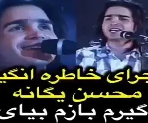 دانلود آواز؛ کنسرت زیرخاکی محسن یگانه اون موقع صد هیچ از خواننده های الانم جلوتره