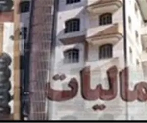 واکنش سازمان مالیاتی به حواشی لیست خانه‌های خالی