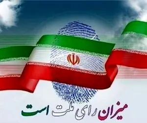 نتایج نهایی انتخابات شورای شهر شیرگاه خرداد 1400