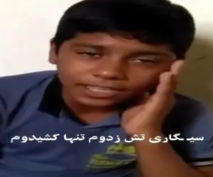 آواز محلی؛ پسره هنوز پشت لبش سبز نشده از عشقش برا مریم دم مدرسه میخونه هنگ کردنی