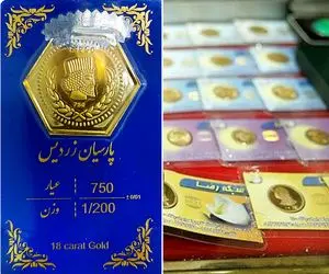 قیمت انواع سکه پارسیان امروز شنبه 25 بهمن 1404؛ ارزان ترین قطعه چند؟