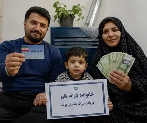 یارانه معیشتی؛ واریزی ۴.۲۰۰.۰۰۰ هزار تومان برای خانواده ۳ نفره ۲۰ مرداد