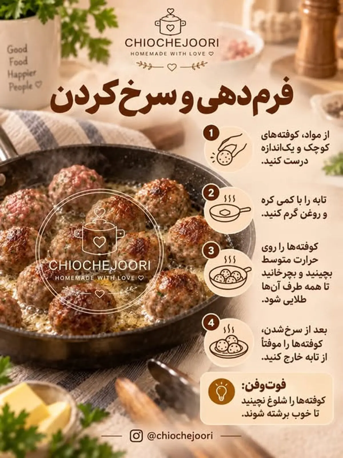 کوفته سوئدی 3