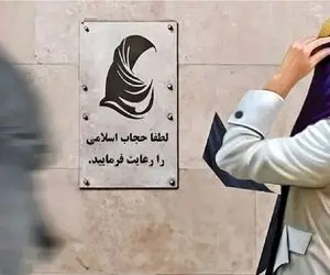 اگر در خیابان، چهار بار شال یا روسری نداشته باشید، باید ۸۰ تا ۱۶۵ میلیون پول بدهید