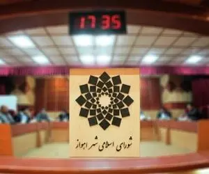 نتایج نهایی انتخابات شورای شهر اهواز خرداد 1400