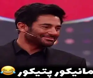 سوتی خندان؛ شرکت کننده تپل بامزه به پدیکور یچی میگه روح گلزار شاد میشه