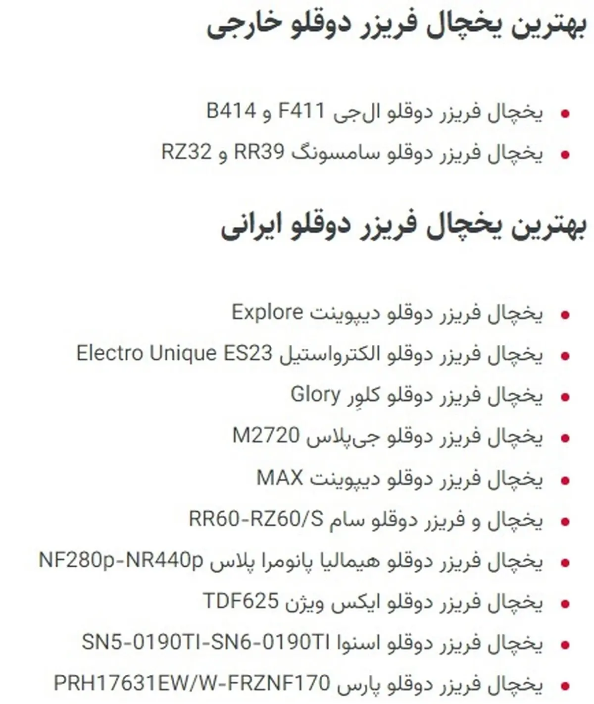 یخچال فریزر دوقلو