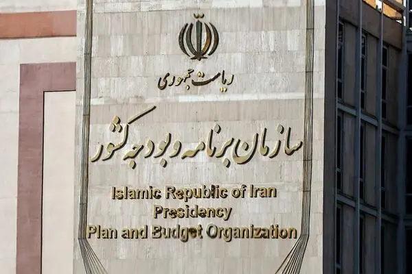  سازمان برنامه و بودجه