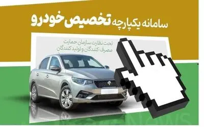 چرا برخی برندگان اول ایران خودرو، منتخبین رزرو شدند؟