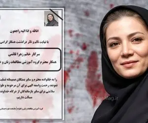 جزئیات قتل زهرا قائمی مدرس دانشگاه تهران چه بود؟
