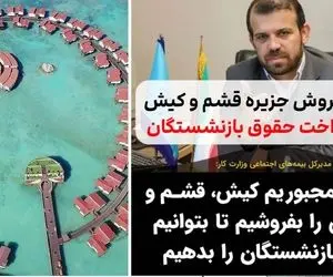 زبان سرخی که سر سبز به باد داد؛ ایده فروش کیش قربانی گرفت!