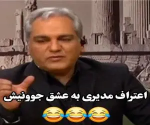 سکانس خندان؛ مهران مدیری از عشق 18 باره و دلی که دلستره کف میکنه میگه میپوکن از خنده