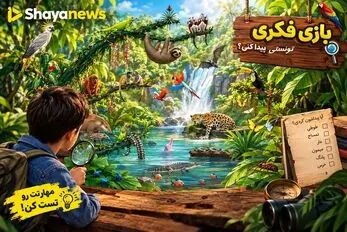بازی فکری؛ بین 1000 حیوان غاز را پیدا کن!