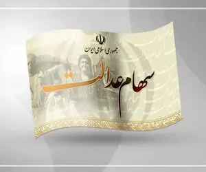 انتقال سهام عدالت متوفیان بعد از سال ۹۹ به کجا رسید؟