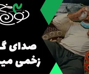 سکانس خنده دار؛ وقتی نشستن دوهمی آبگوش میزنن و اونور سلمان صدای گراز زخمی میده!
