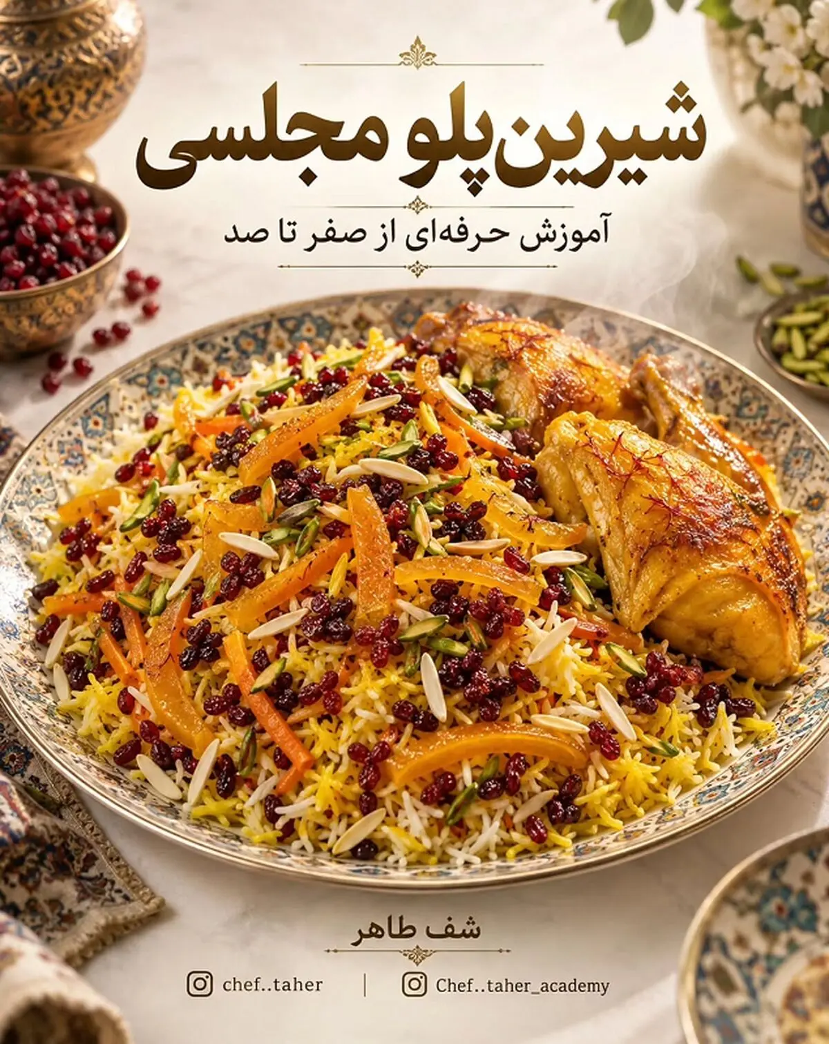 شیرین پلو 1