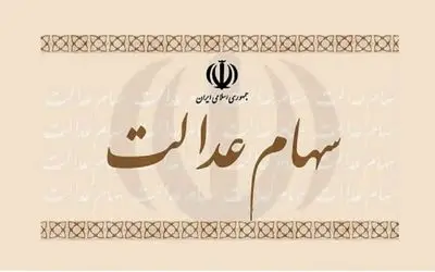 واریزی غیرمنتظره برای ۴۹ میلیون ایرانی