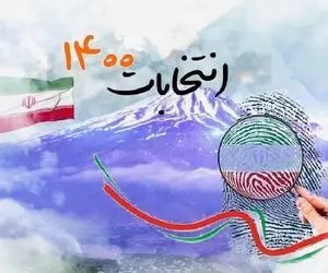 نتایج نهایی انتخابات شورای شهر رامسر خرداد 1400