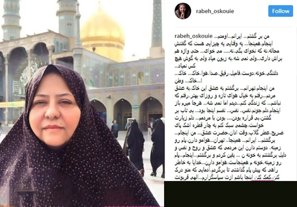 رابعه اسکویی مهاجرت