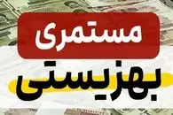 زمان واریز مستمری مددجویان کمیته امداد امام خمینی و بهزیستی!