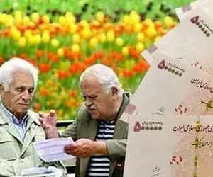 پاداش پایان خدمت بازنشستگان 99 حداکثر 378 میلیون!