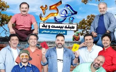 (ویدیو) جوکر علیخانی با بزم آقایان منفجر شد!