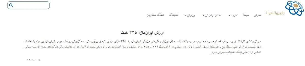 ایران مال