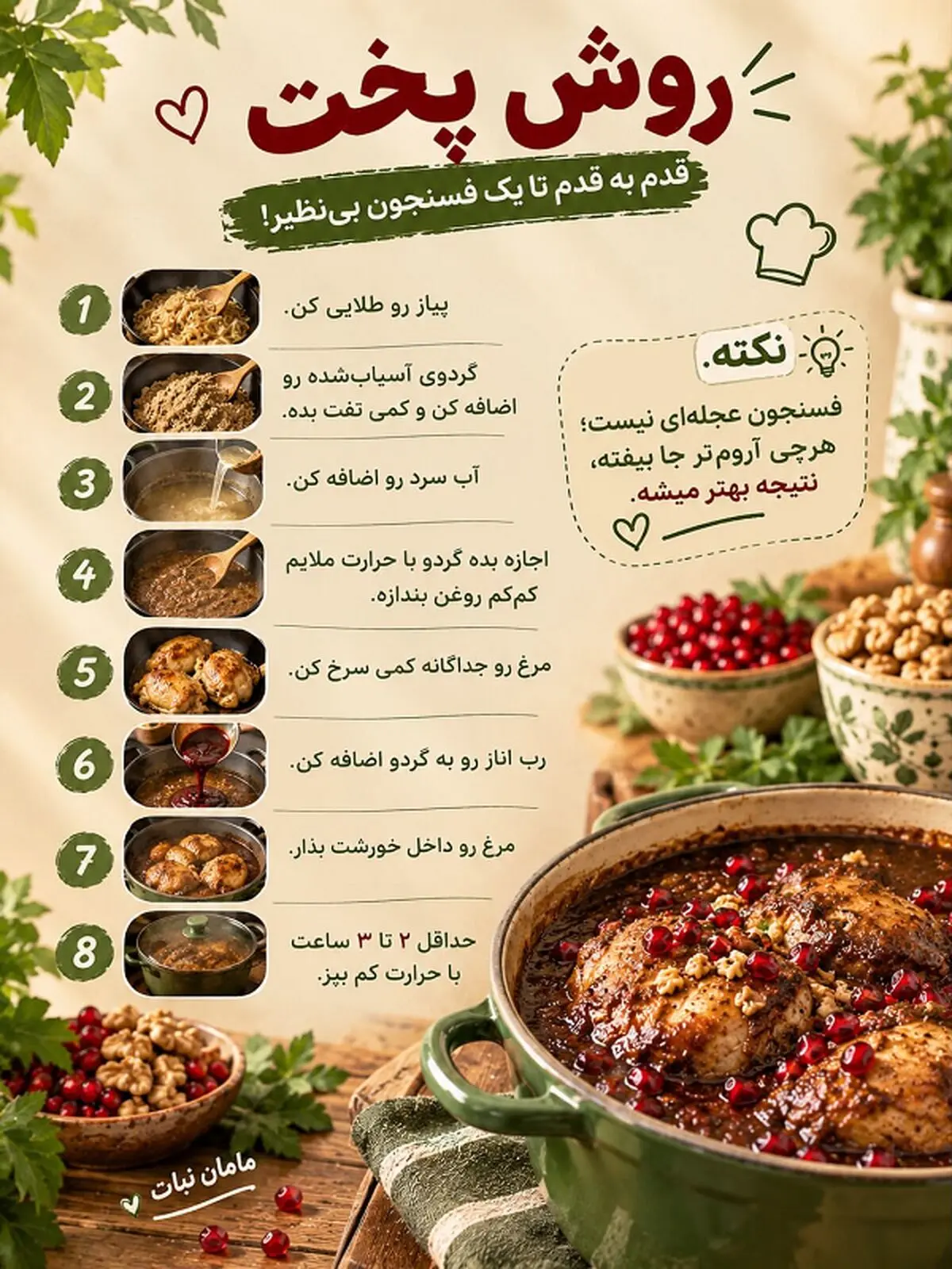 فسنجون 3