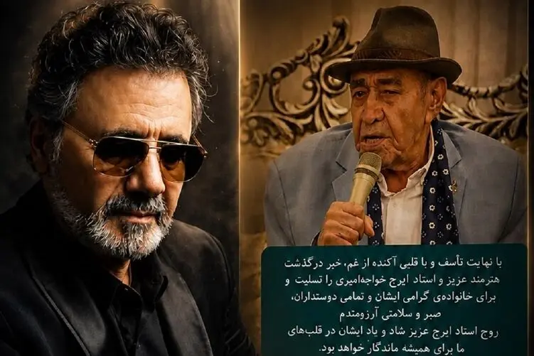 آواز خوانی معین برای پهلوان آواز ایران ایرج خواجه امیری
