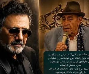 آواز خوانی معین برای پهلوان آواز ایران ایرج خواجه امیری