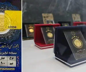 قیمت نیم سکه امروز چهارشنبه 29 بهمن 1404