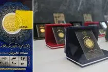 قیمت نیم سکه امروز چهارشنبه 29 بهمن 1404