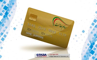 راهنمای ثبت نام کارت اعتباری سهام عدالت در بانک ملی و تجارت