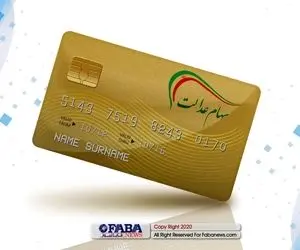 راهنمای ثبت نام کارت اعتباری سهام عدالت در بانک ملی و تجارت