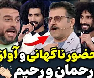 آواز محلی؛ برادران کله فر پایتخت رحمتشونو یهو سوپرایز میکنن واسش چه اجرایی رفتن بنازم