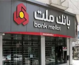 وام سورپرایز طلایی؛ بدون سود و ضامن؛ جایزه قرعه کشی طرح گردونه بانک ملت