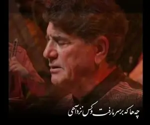 آواز ماندگار؛ سوزناک ترین آهنگ شجریان رو ببینید که خود استاد با خوندنش اشکش درومد!