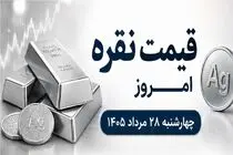 قیمت نقره امروز چهارشنبه 28 مرداد 1405 / ریزش 3 هزار تومانی