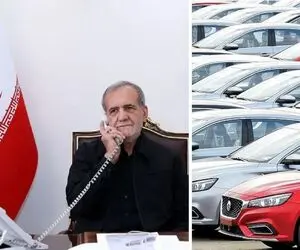 (ویدئو) گام اول دولت پزشکیان برای خودرو برداشته شد
