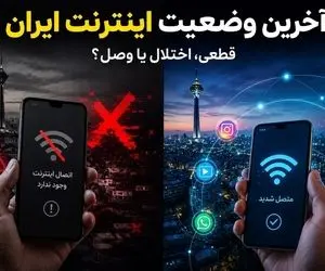 وضعیت فعلی اینترنت بین‌الملل در ایران امروز 29 اردیبهشت؛ اینترنت کی وصل میشه؟ 